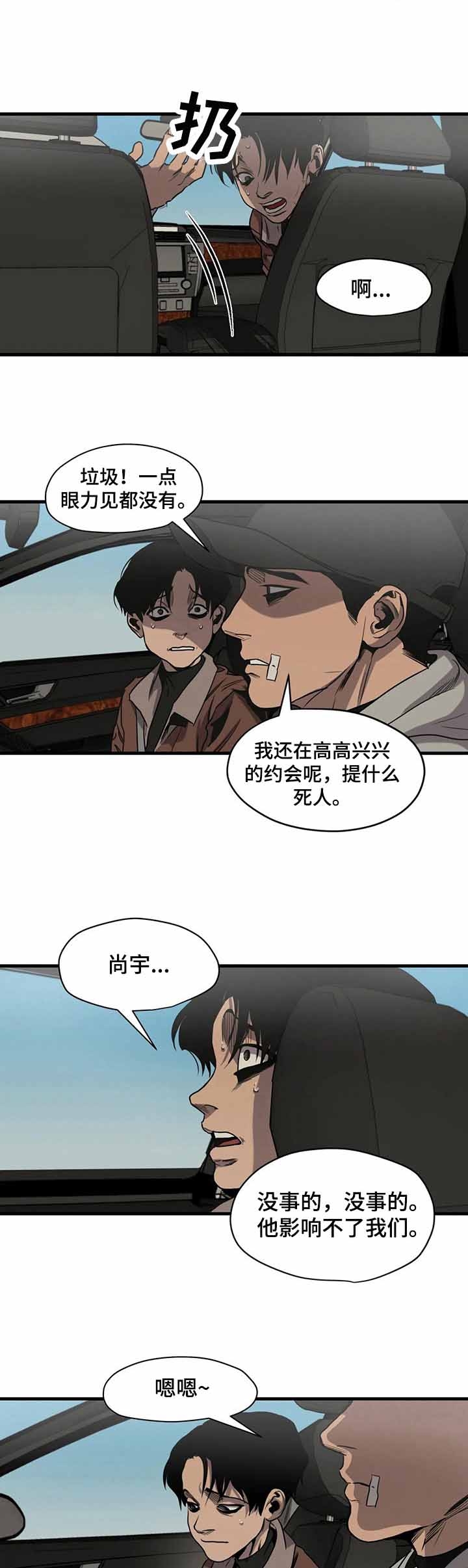 《杀戮跟踪》漫画最新章节第107话免费下拉式在线观看章节第【7】张图片