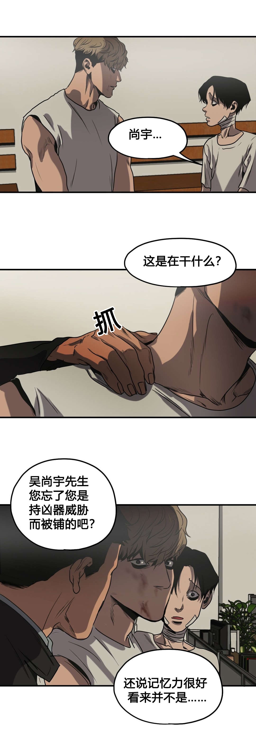 《杀戮跟踪》漫画最新章节第81话免费下拉式在线观看章节第【8】张图片