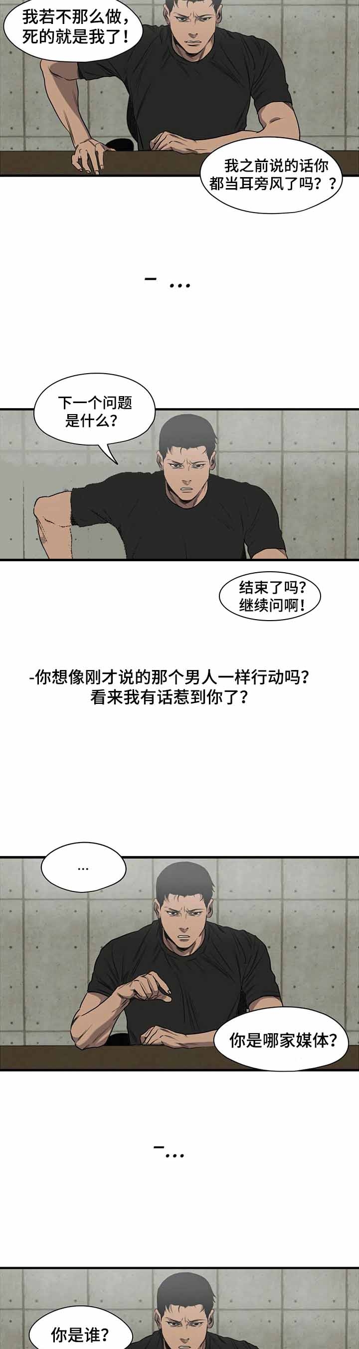 《杀戮跟踪》漫画最新章节第143话免费下拉式在线观看章节第【8】张图片