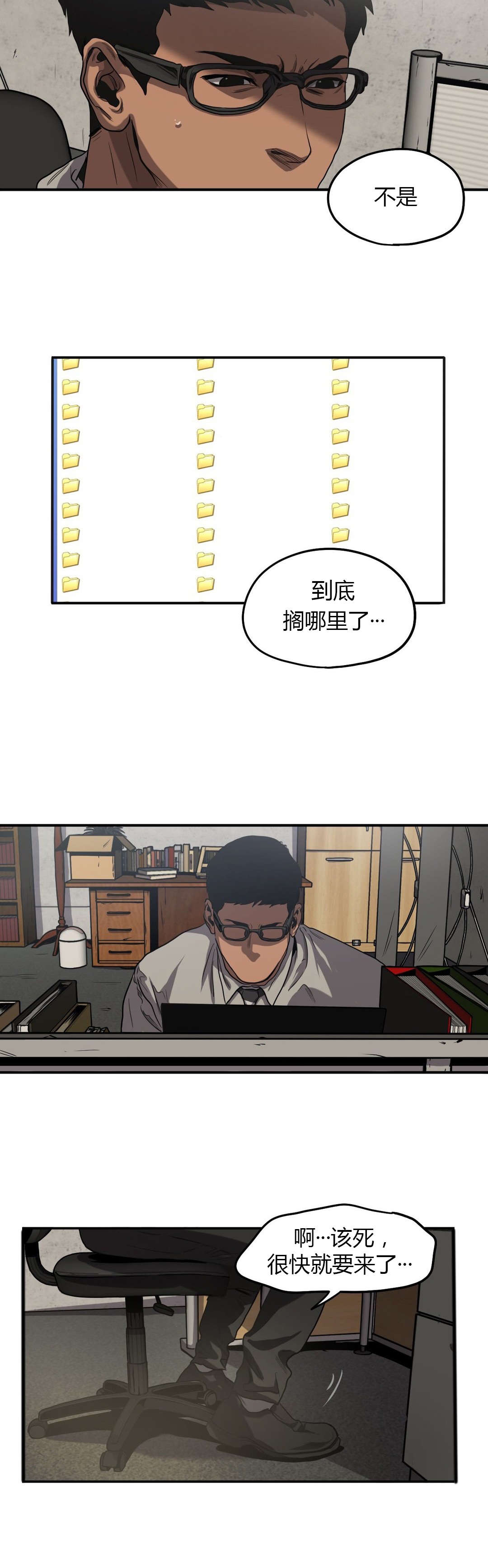 《杀戮跟踪》漫画最新章节第57话免费下拉式在线观看章节第【12】张图片