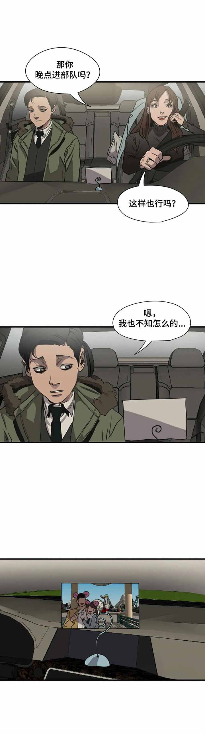 《杀戮跟踪》漫画最新章节第176话免费下拉式在线观看章节第【8】张图片