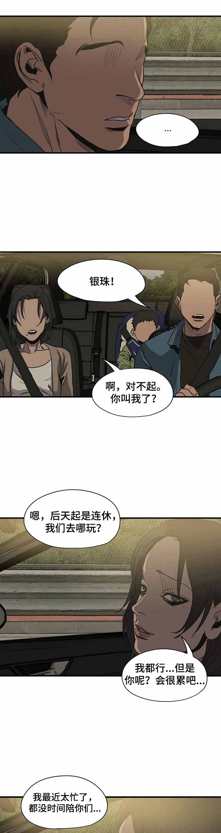 《杀戮跟踪》漫画最新章节第157话免费下拉式在线观看章节第【5】张图片