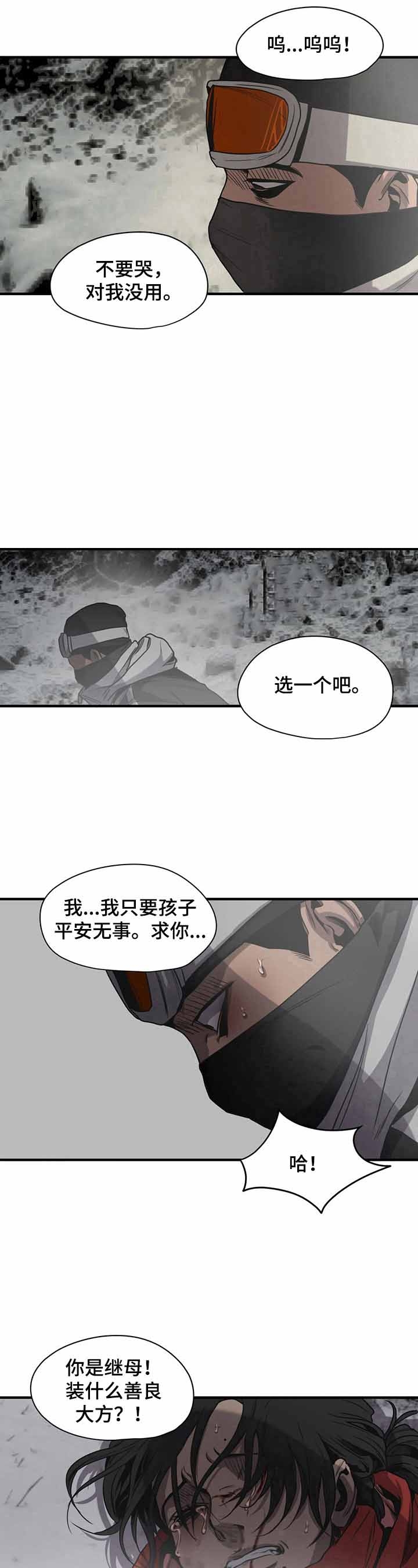 《杀戮跟踪》漫画最新章节第128话免费下拉式在线观看章节第【7】张图片