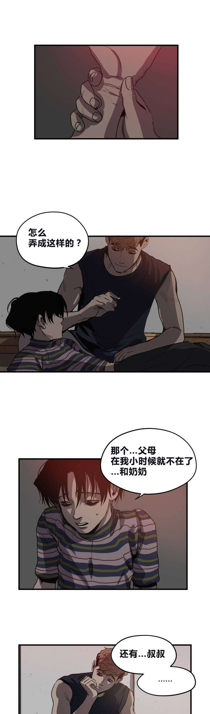 《杀戮跟踪》漫画最新章节第13话免费下拉式在线观看章节第【15】张图片