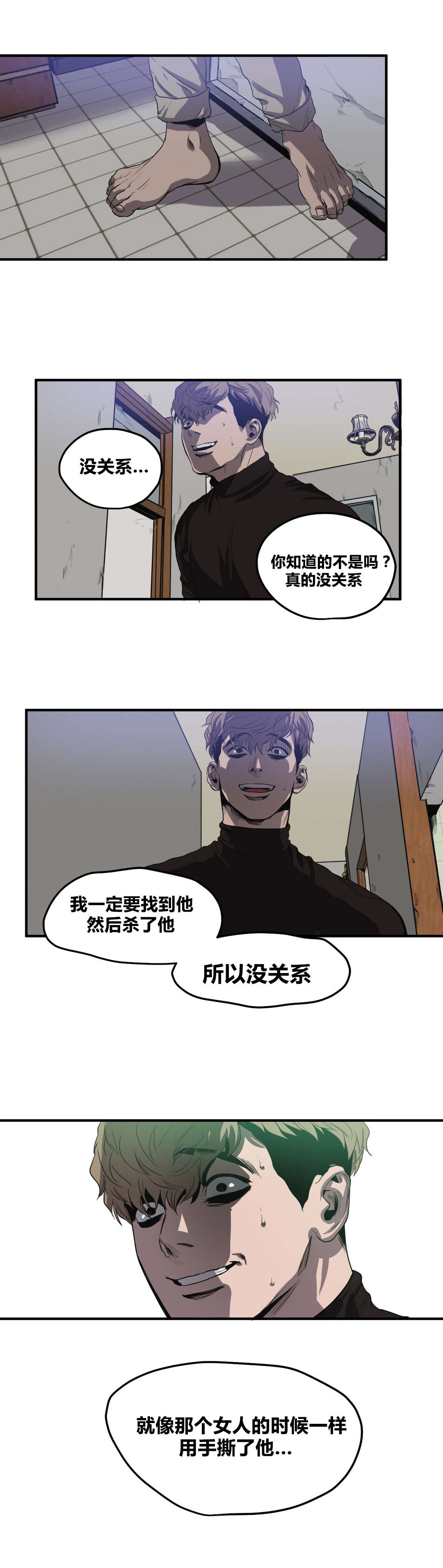 《杀戮跟踪》漫画最新章节第34话免费下拉式在线观看章节第【10】张图片