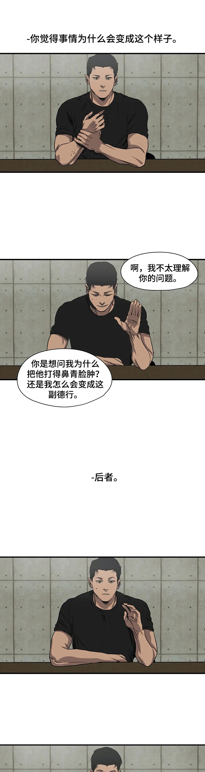 《杀戮跟踪》漫画最新章节第143话免费下拉式在线观看章节第【6】张图片