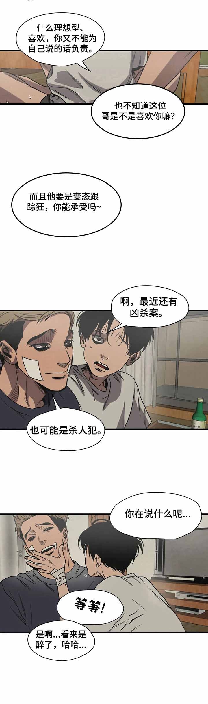 《杀戮跟踪》漫画最新章节第119话免费下拉式在线观看章节第【4】张图片