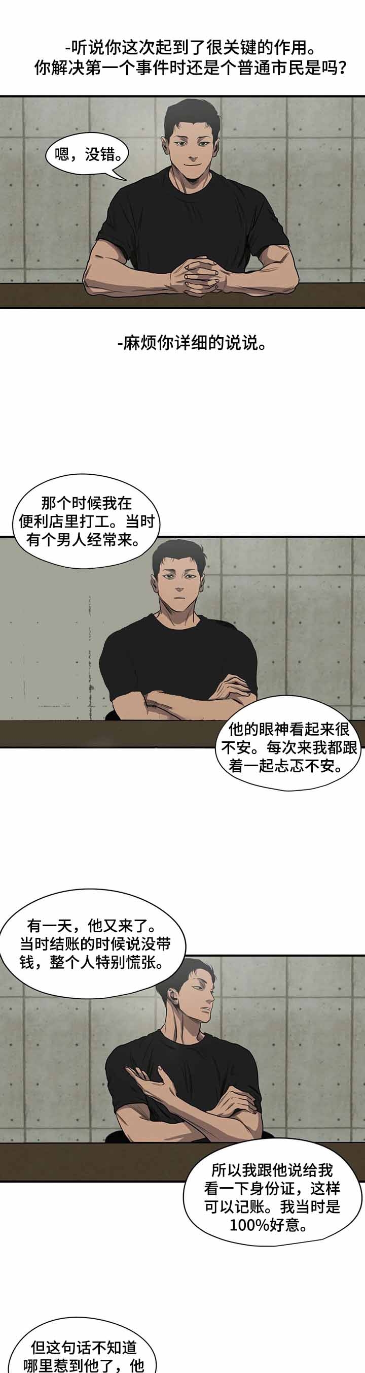 《杀戮跟踪》漫画最新章节第143话免费下拉式在线观看章节第【1】张图片