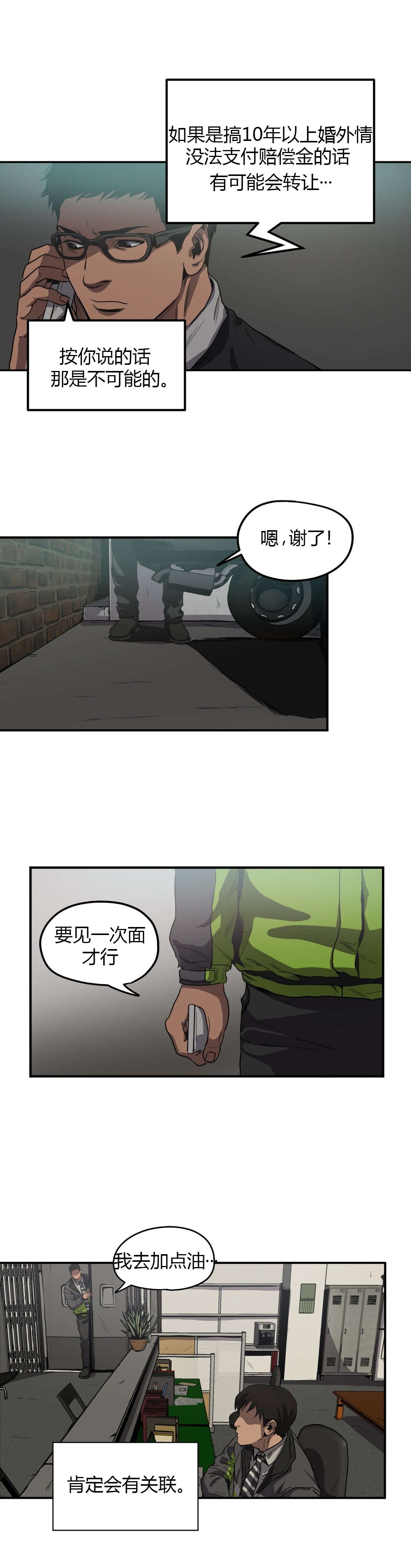 《杀戮跟踪》漫画最新章节第58话免费下拉式在线观看章节第【11】张图片