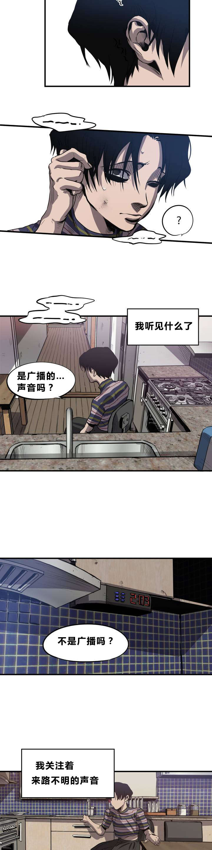 《杀戮跟踪》漫画最新章节第9话免费下拉式在线观看章节第【12】张图片