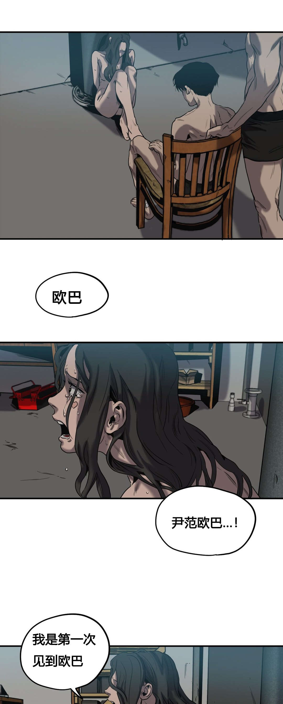 《杀戮跟踪》漫画最新章节第46话免费下拉式在线观看章节第【2】张图片