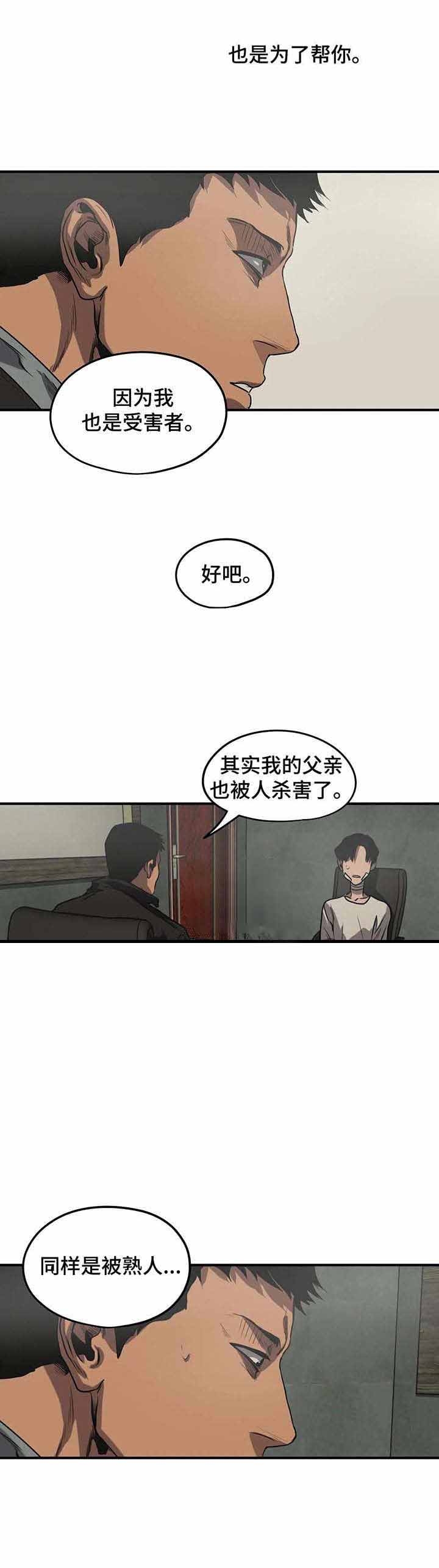 《杀戮跟踪》漫画最新章节第84话免费下拉式在线观看章节第【7】张图片