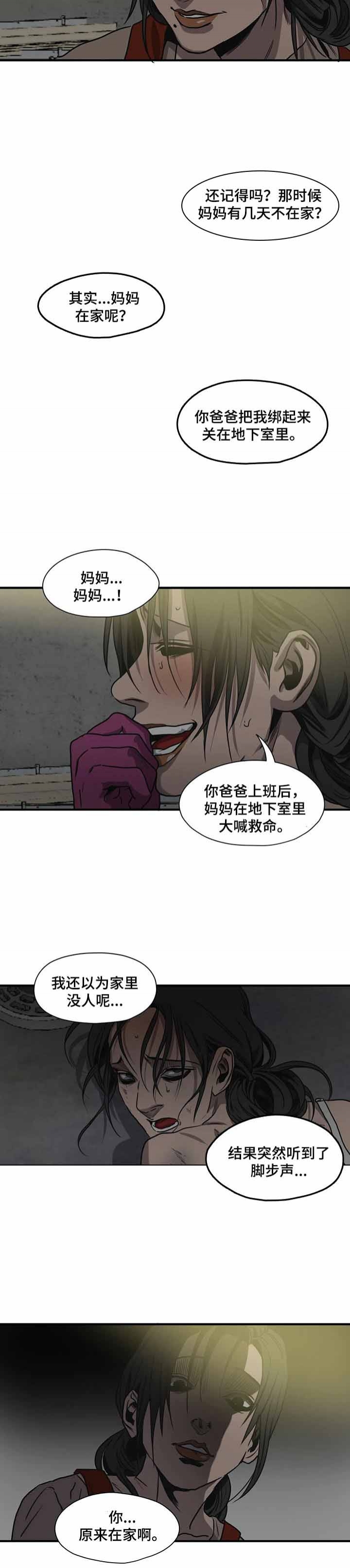 《杀戮跟踪》漫画最新章节第186话免费下拉式在线观看章节第【10】张图片