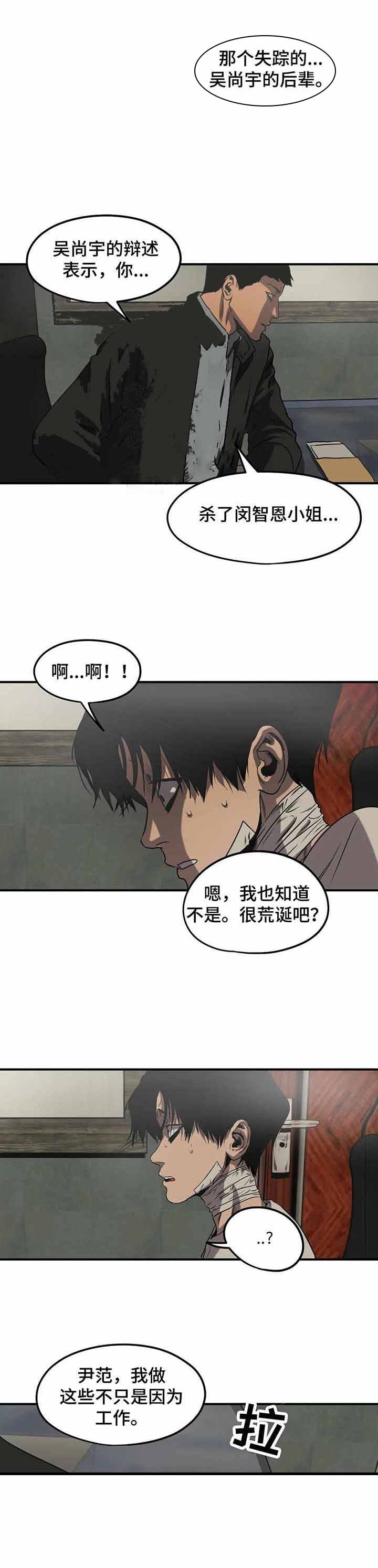 《杀戮跟踪》漫画最新章节第84话免费下拉式在线观看章节第【6】张图片