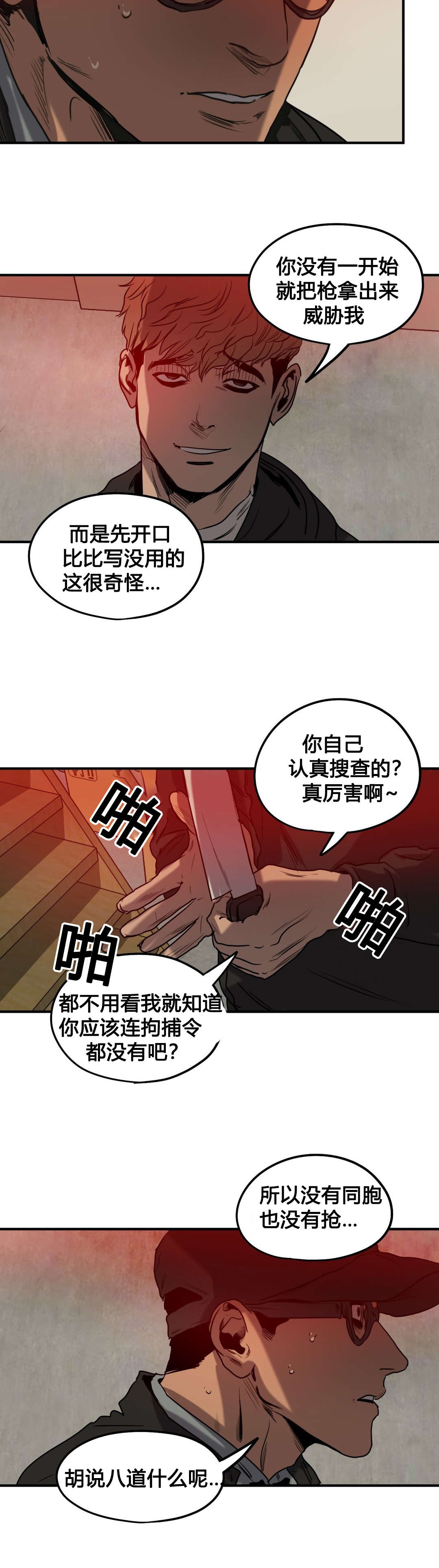 《杀戮跟踪》漫画最新章节第74话免费下拉式在线观看章节第【5】张图片