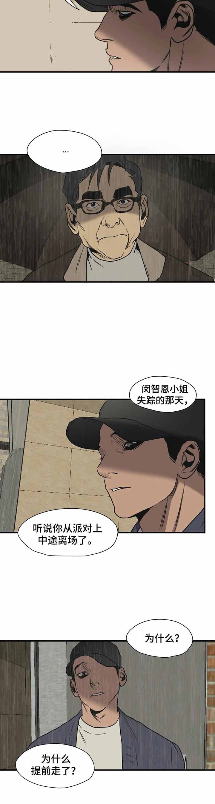 《杀戮跟踪》漫画最新章节第190话免费下拉式在线观看章节第【9】张图片