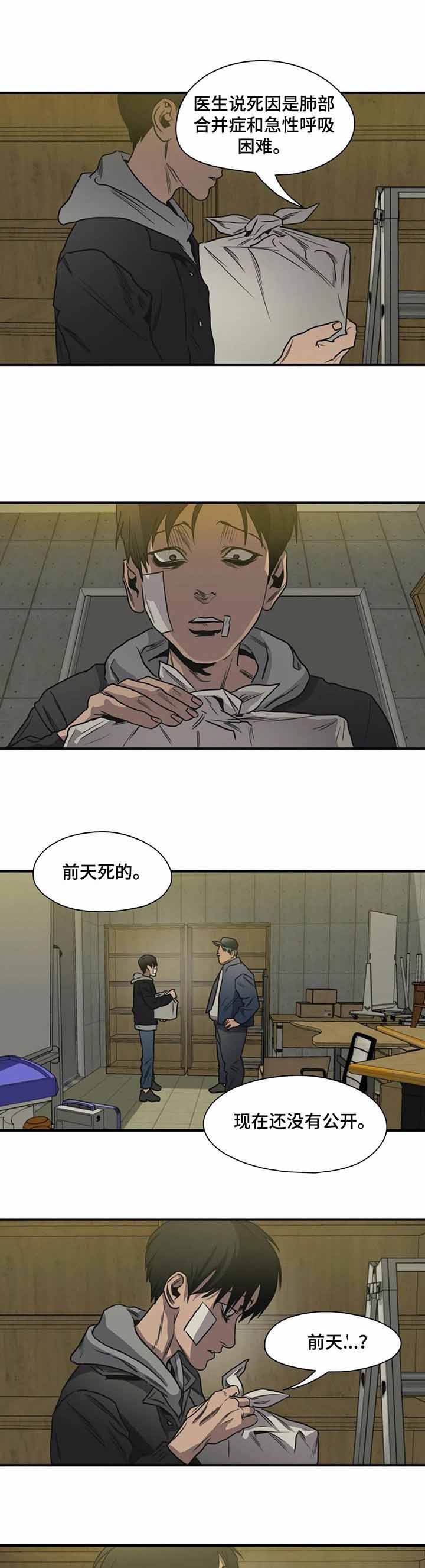 《杀戮跟踪》漫画最新章节第217话免费下拉式在线观看章节第【7】张图片