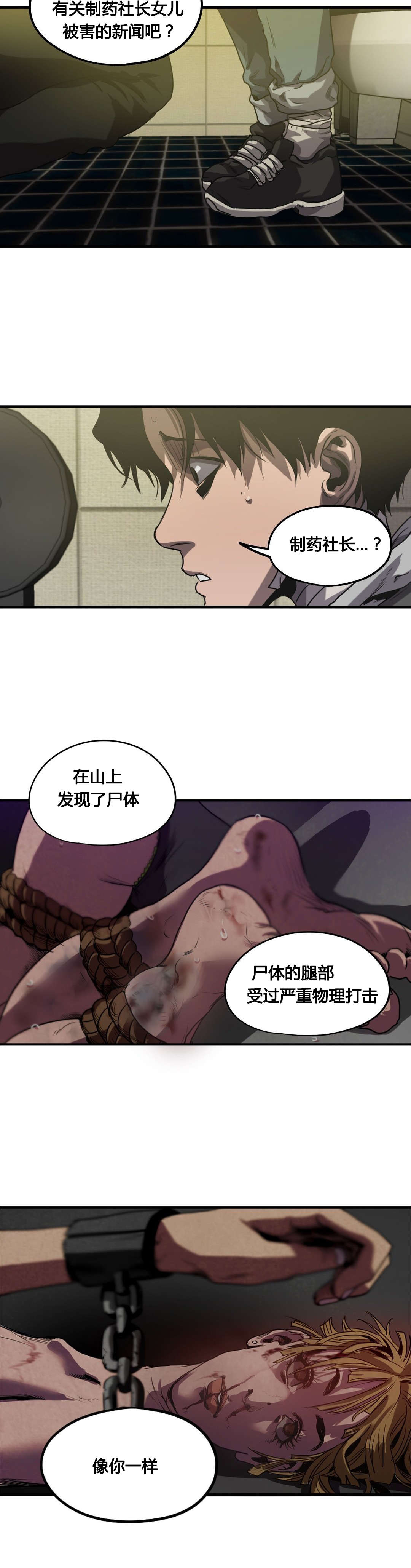 《杀戮跟踪》漫画最新章节第69话免费下拉式在线观看章节第【2】张图片