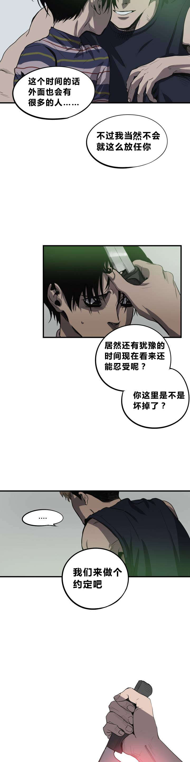 《杀戮跟踪》漫画最新章节第7话免费下拉式在线观看章节第【9】张图片