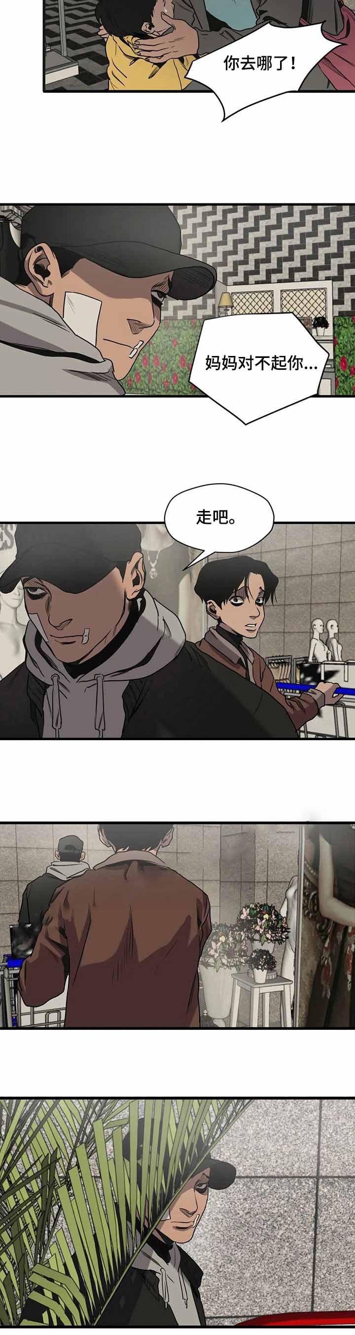 《杀戮跟踪》漫画最新章节第109话免费下拉式在线观看章节第【9】张图片