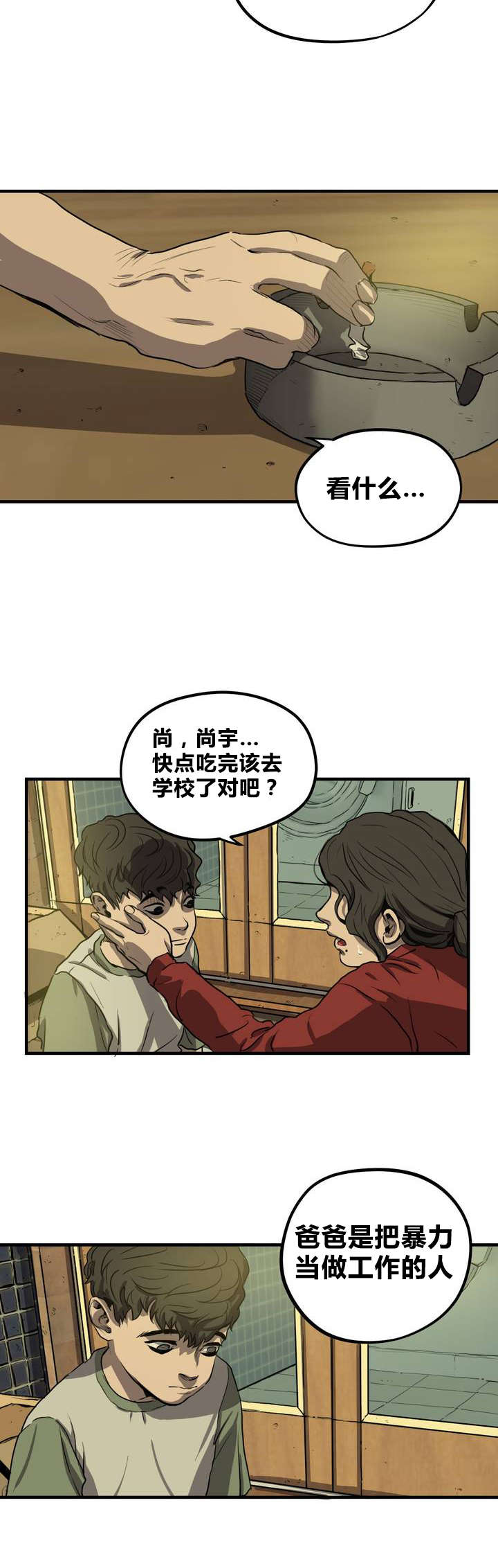 《杀戮跟踪》漫画最新章节第13话免费下拉式在线观看章节第【11】张图片