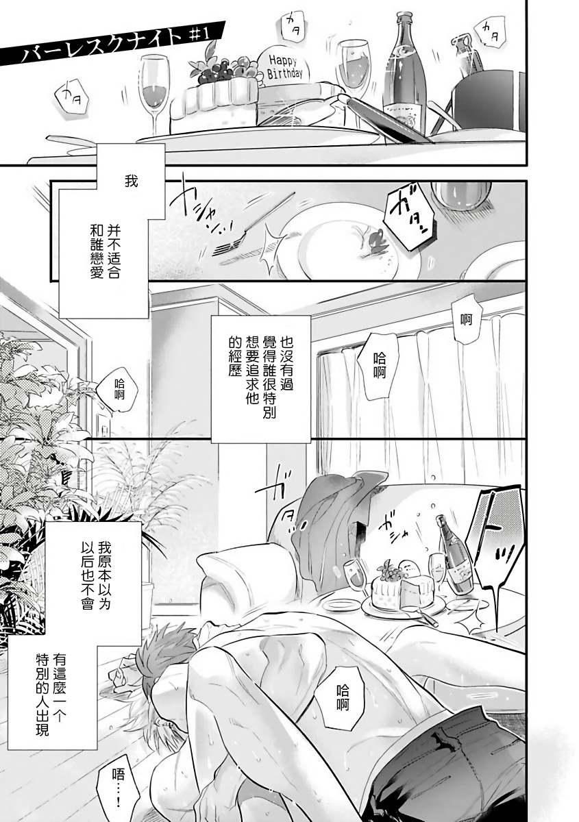 《热舞》漫画最新章节第1话免费下拉式在线观看章节第【5】张图片