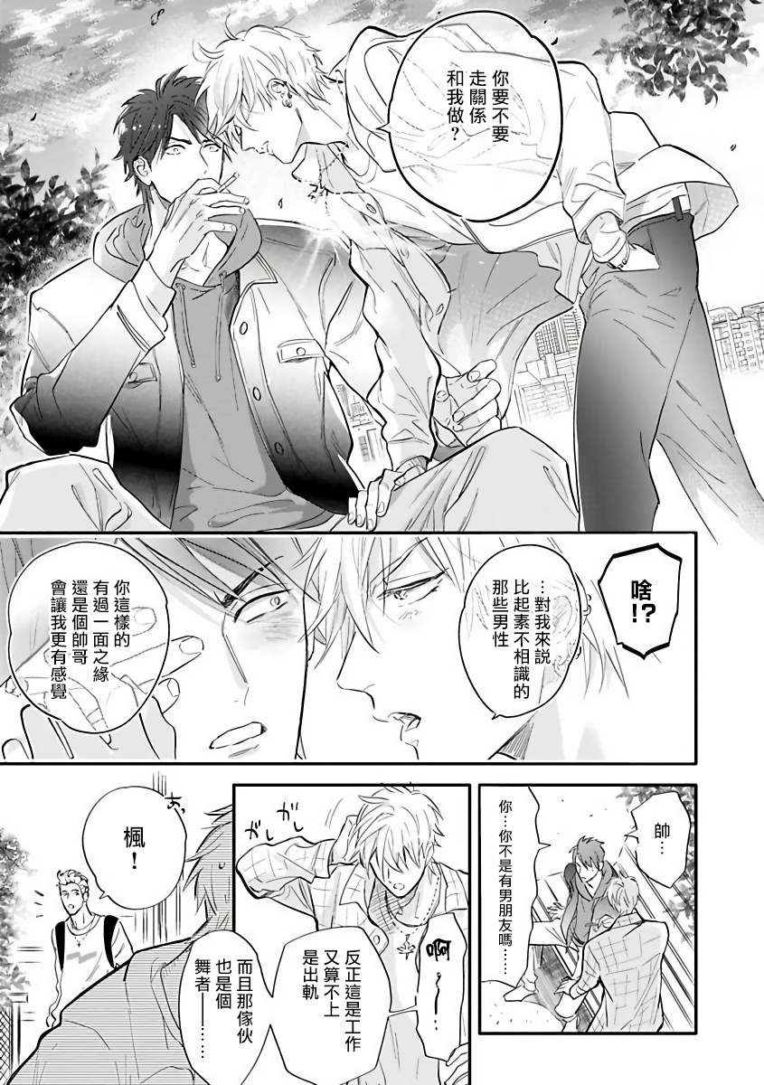 《热舞》漫画最新章节第1话免费下拉式在线观看章节第【25】张图片