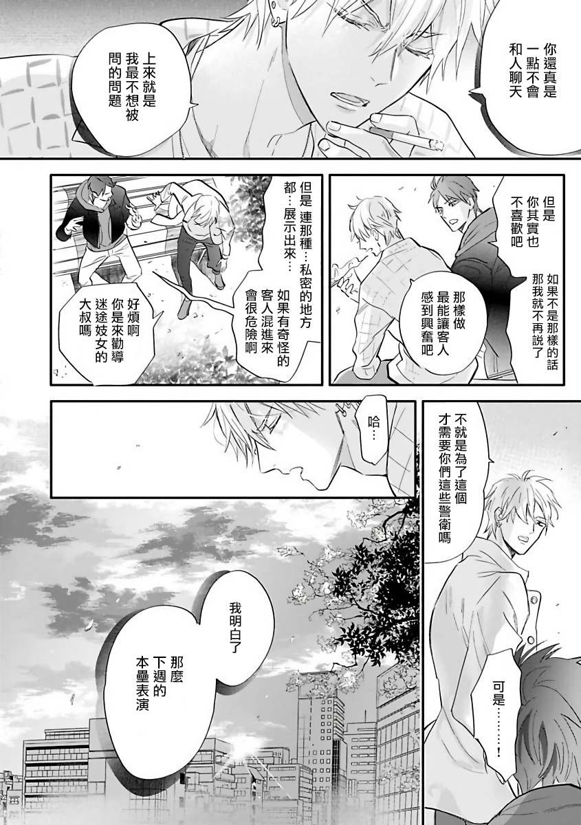 《热舞》漫画最新章节第1话免费下拉式在线观看章节第【24】张图片