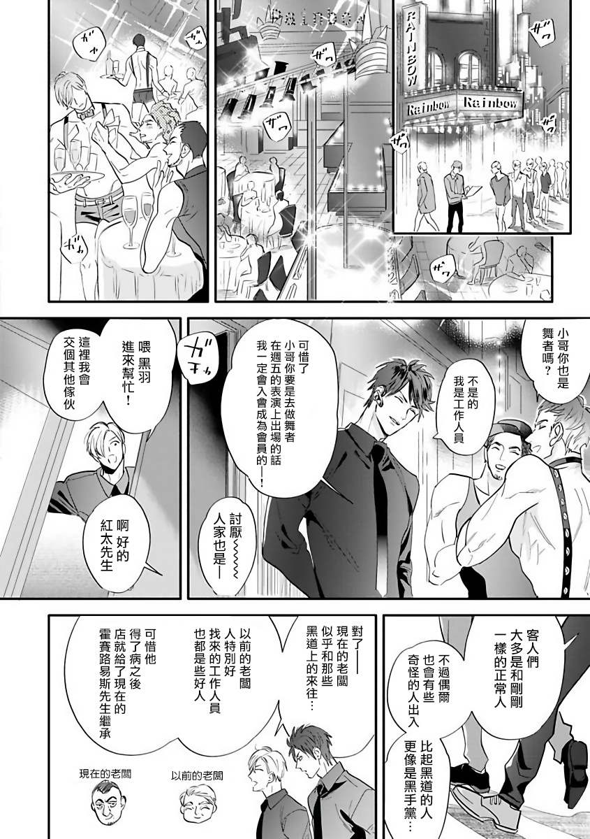 《热舞》漫画最新章节第1话免费下拉式在线观看章节第【16】张图片