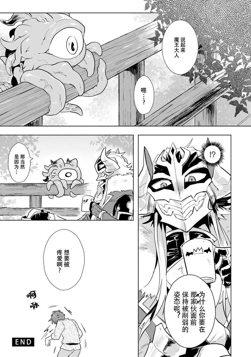 《魔王大人想用勇者的剑来捣乱》漫画最新章节第1话免费下拉式在线观看章节第【29】张图片