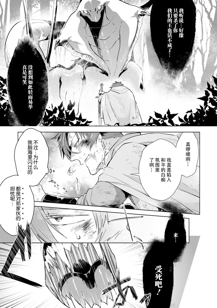 《魔王大人想用勇者的剑来捣乱》漫画最新章节第2话免费下拉式在线观看章节第【25】张图片