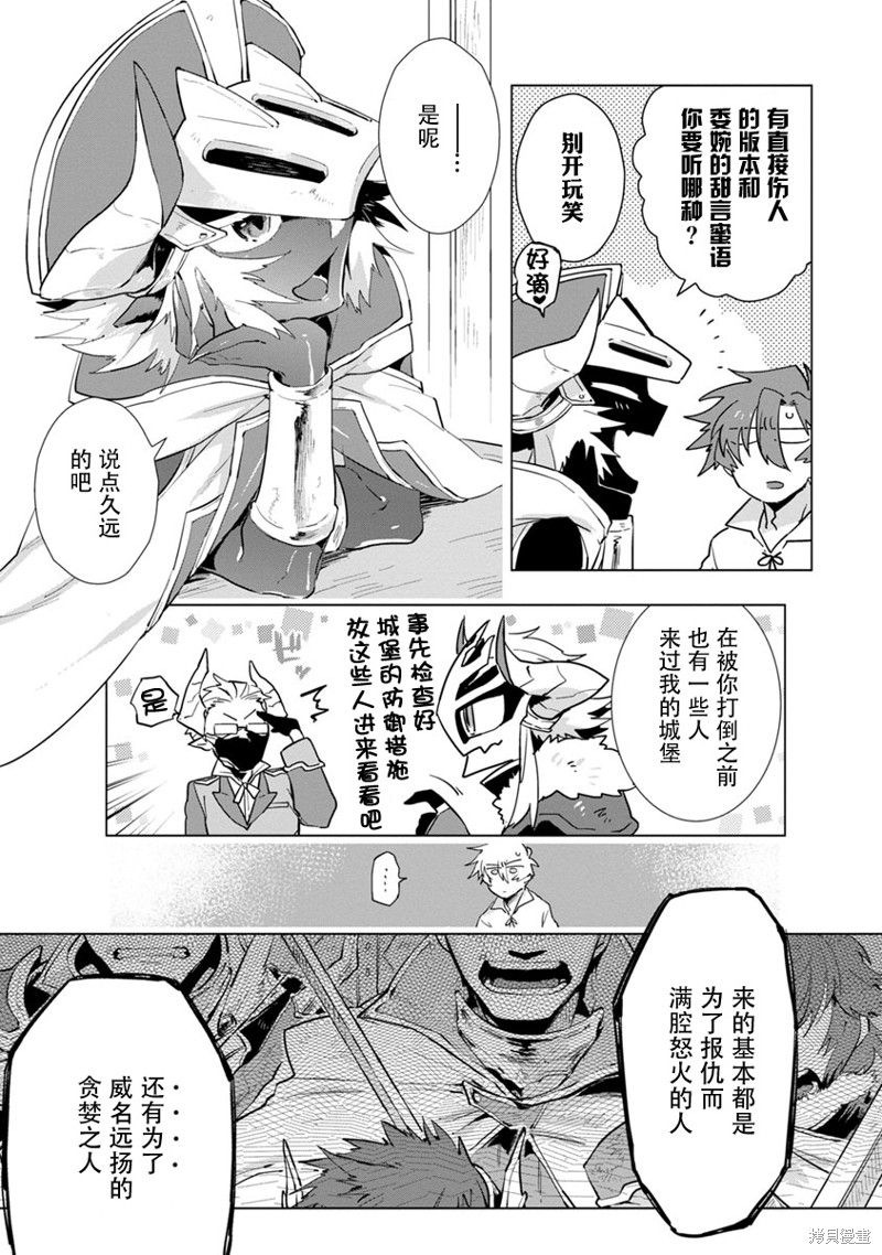 《魔王大人想用勇者的剑来捣乱》漫画最新章节第4话免费下拉式在线观看章节第【21】张图片