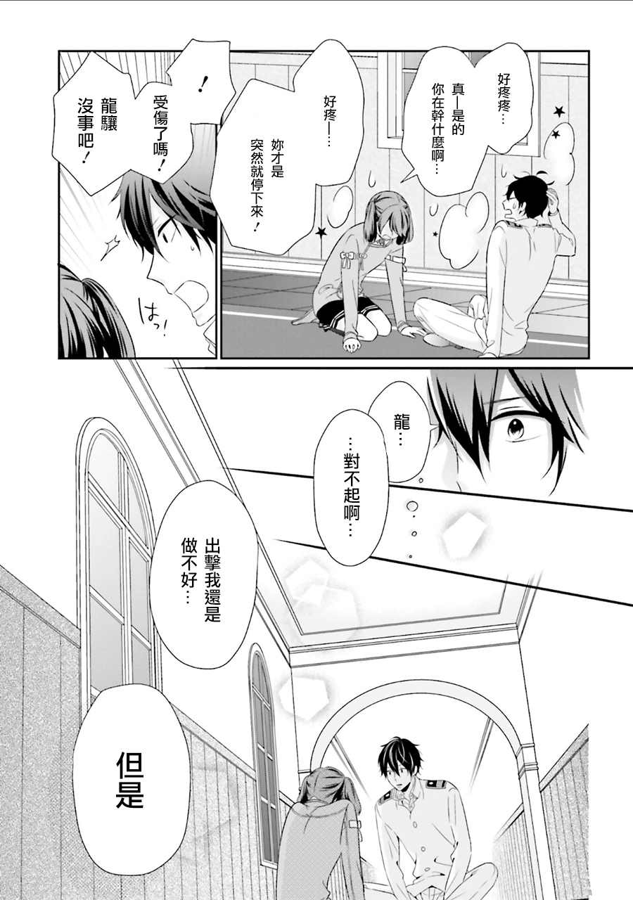 《魔王大人想用勇者的剑来捣乱》漫画最新章节第7话免费下拉式在线观看章节第【17】张图片