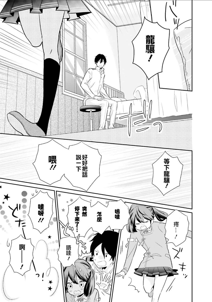 《魔王大人想用勇者的剑来捣乱》漫画最新章节第7话免费下拉式在线观看章节第【16】张图片