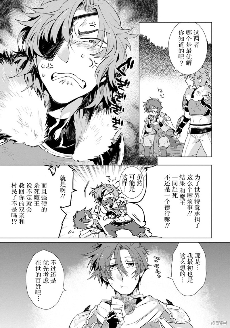 《魔王大人想用勇者的剑来捣乱》漫画最新章节第4话免费下拉式在线观看章节第【7】张图片