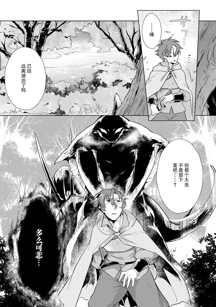 《魔王大人想用勇者的剑来捣乱》漫画最新章节第2话免费下拉式在线观看章节第【21】张图片