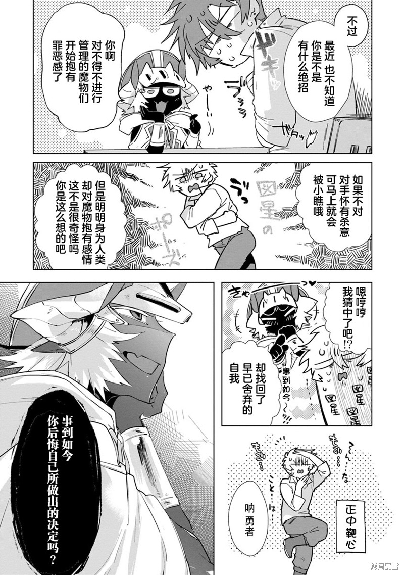 《魔王大人想用勇者的剑来捣乱》漫画最新章节第4话免费下拉式在线观看章节第【25】张图片