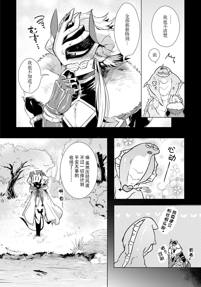 《魔王大人想用勇者的剑来捣乱》漫画最新章节第2话免费下拉式在线观看章节第【30】张图片