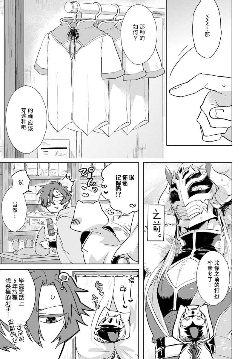 《魔王大人想用勇者的剑来捣乱》漫画最新章节第2话免费下拉式在线观看章节第【9】张图片