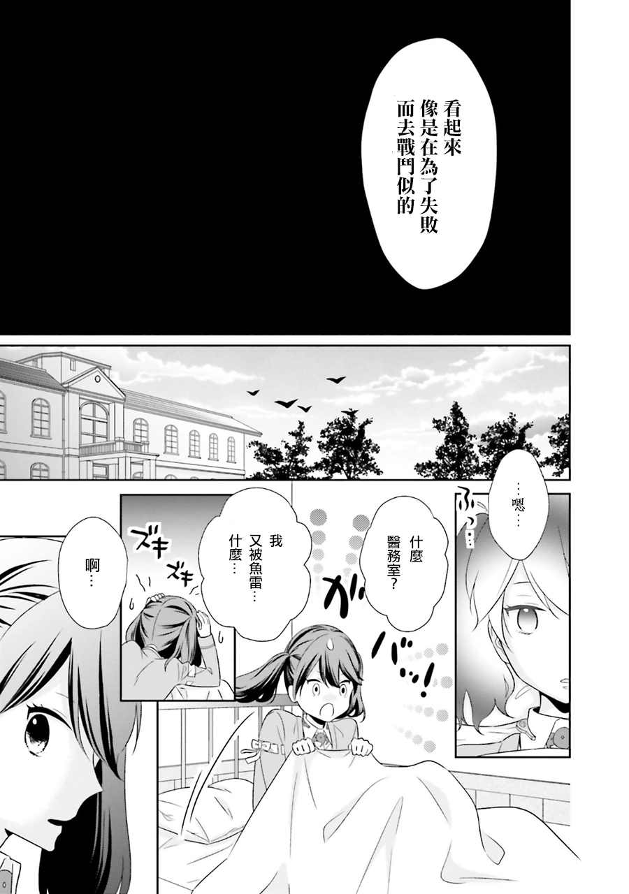 《魔王大人想用勇者的剑来捣乱》漫画最新章节第7话免费下拉式在线观看章节第【12】张图片