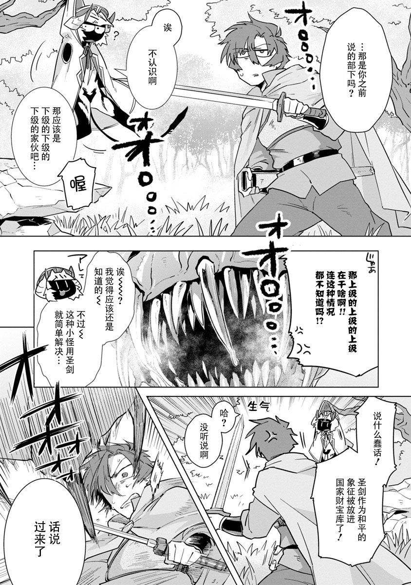 《魔王大人想用勇者的剑来捣乱》漫画最新章节第2话免费下拉式在线观看章节第【17】张图片