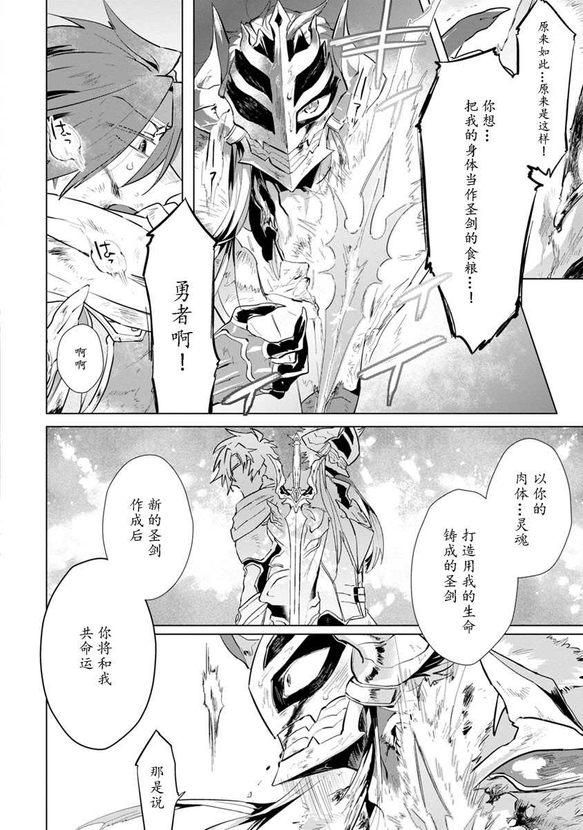 《魔王大人想用勇者的剑来捣乱》漫画最新章节第1话免费下拉式在线观看章节第【14】张图片