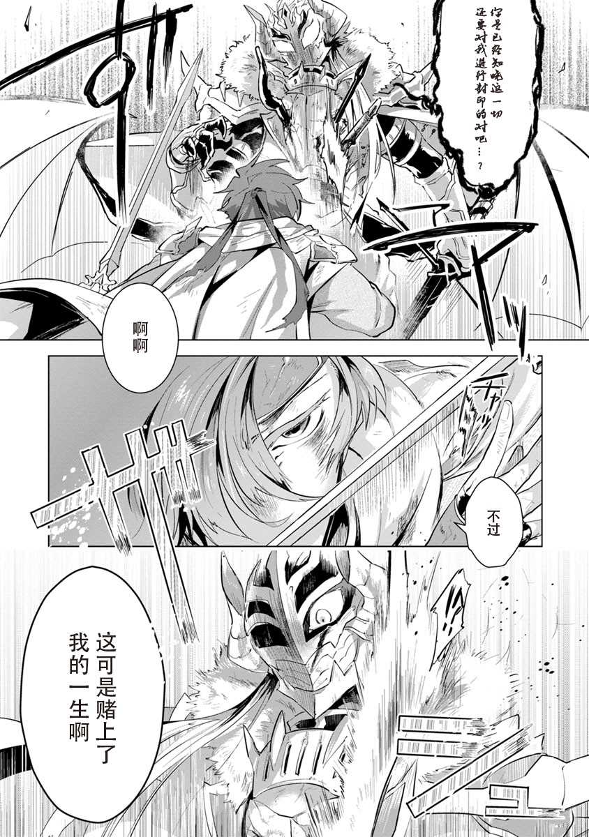 《魔王大人想用勇者的剑来捣乱》漫画最新章节第1话免费下拉式在线观看章节第【4】张图片