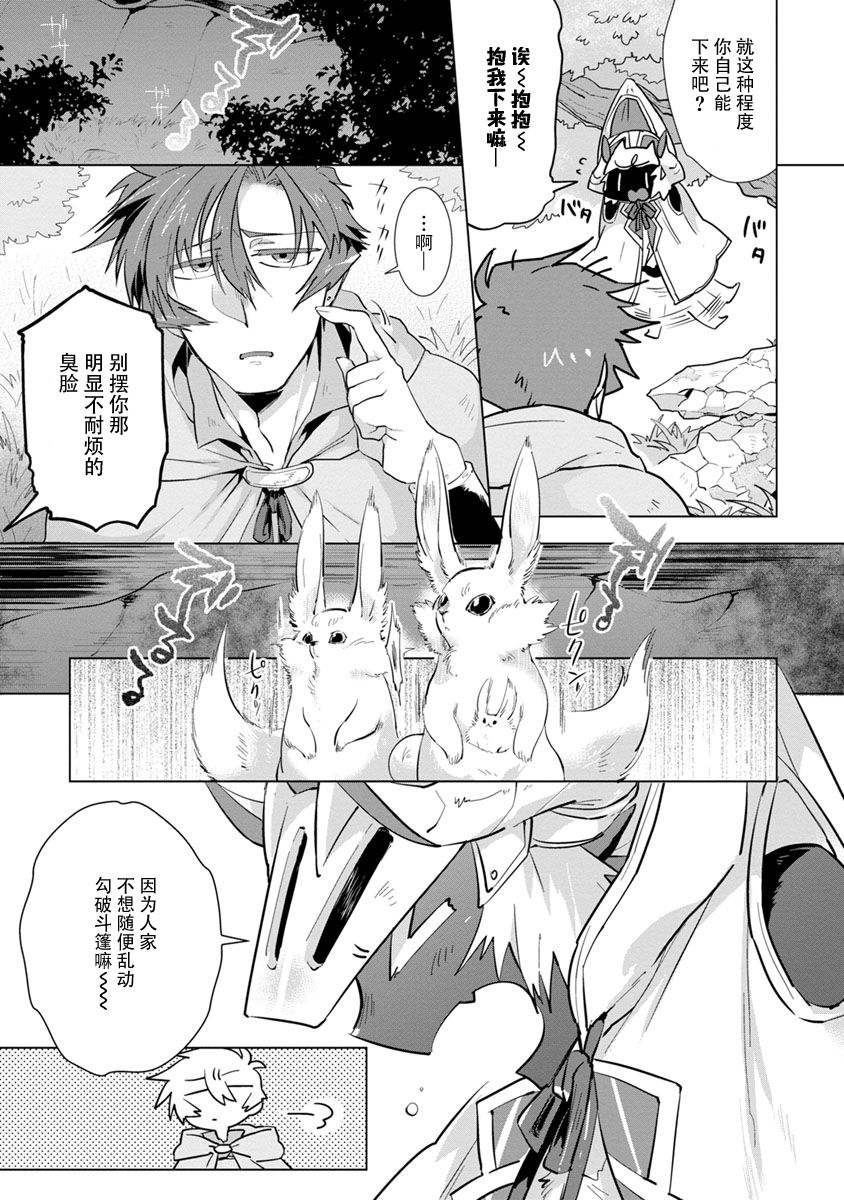 《魔王大人想用勇者的剑来捣乱》漫画最新章节第2话免费下拉式在线观看章节第【15】张图片