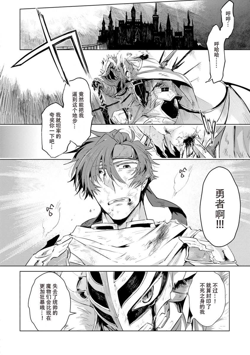 《魔王大人想用勇者的剑来捣乱》漫画最新章节第1话免费下拉式在线观看章节第【3】张图片