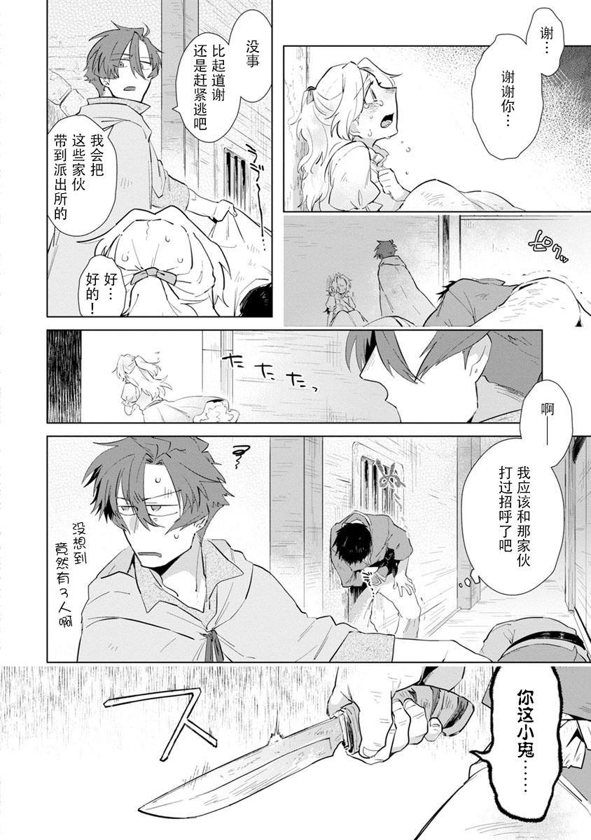 《魔王大人想用勇者的剑来捣乱》漫画最新章节第3话免费下拉式在线观看章节第【13】张图片