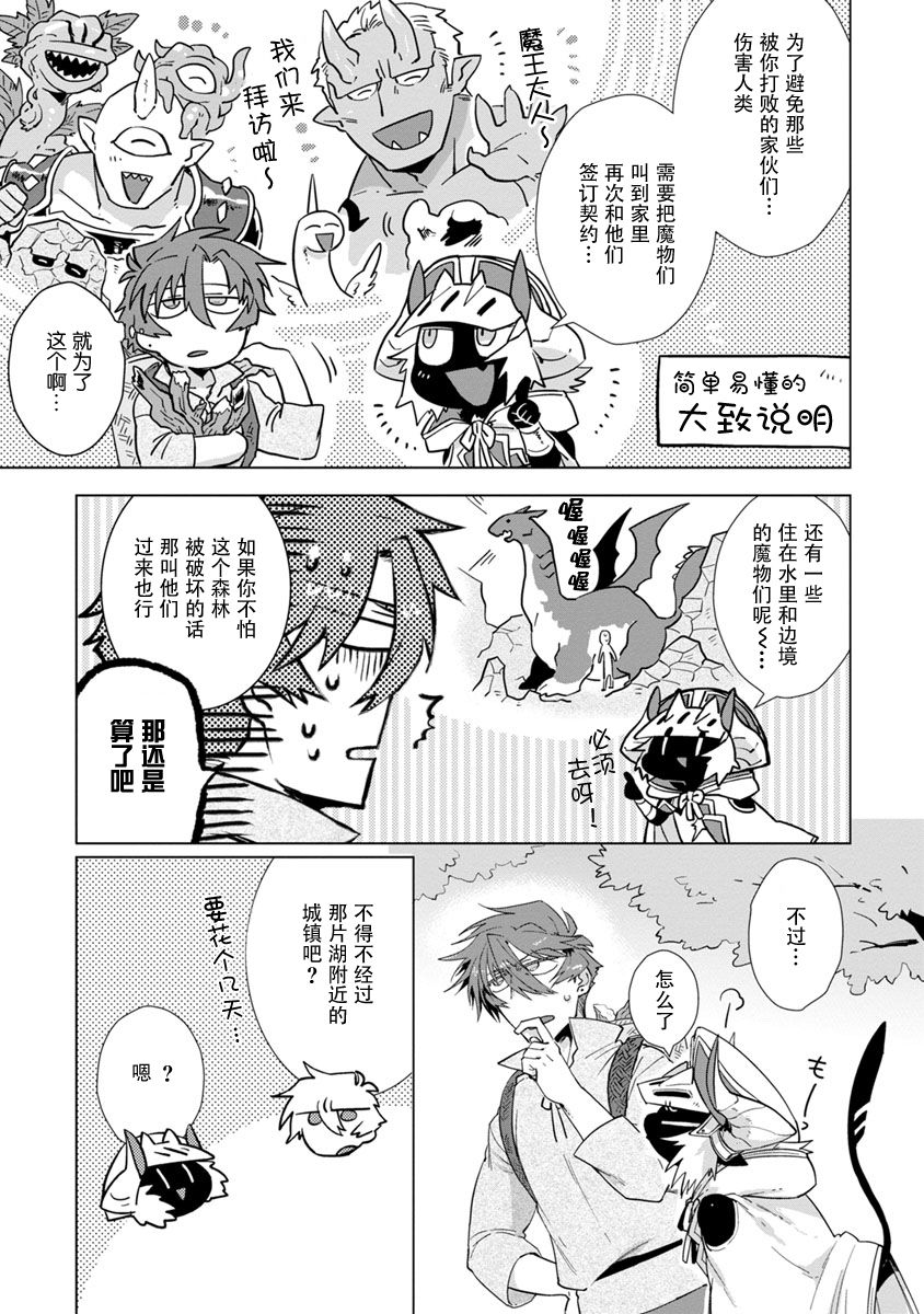 《魔王大人想用勇者的剑来捣乱》漫画最新章节第2话免费下拉式在线观看章节第【3】张图片