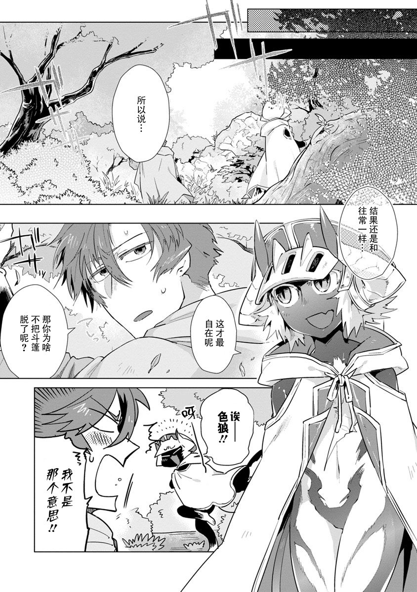 《魔王大人想用勇者的剑来捣乱》漫画最新章节第2话免费下拉式在线观看章节第【11】张图片