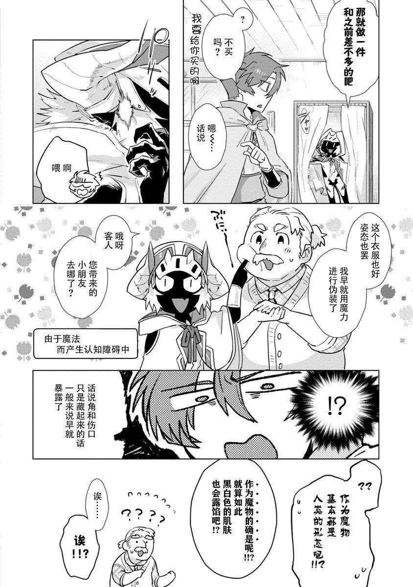 《魔王大人想用勇者的剑来捣乱》漫画最新章节第2话免费下拉式在线观看章节第【10】张图片