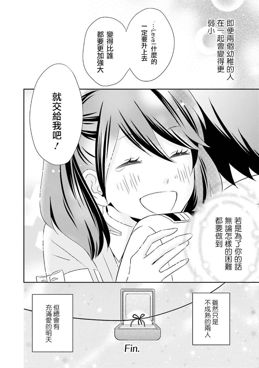 《魔王大人想用勇者的剑来捣乱》漫画最新章节第7话免费下拉式在线观看章节第【23】张图片